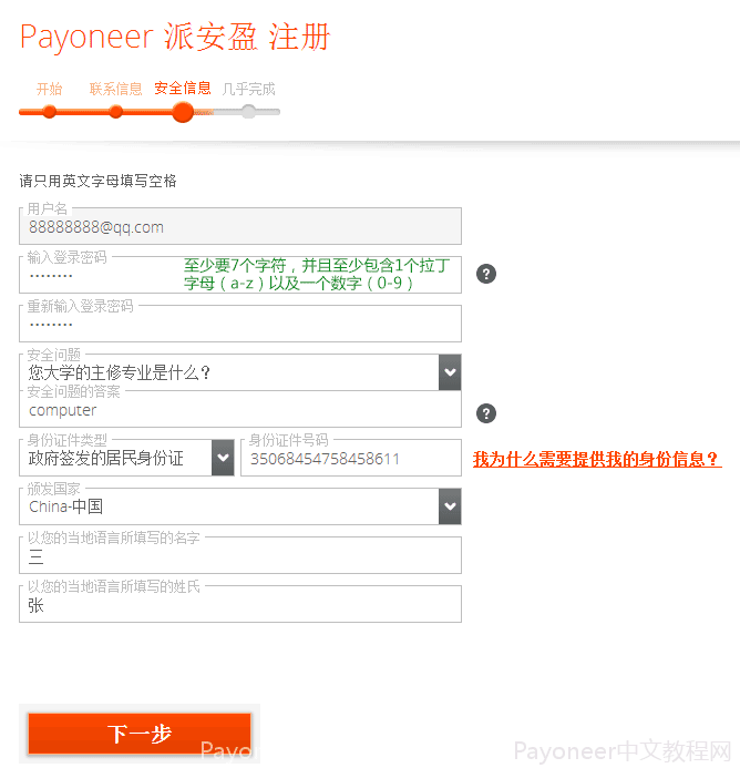 Payoneer怎么注册？​Payoneer个人账户注册流程详解