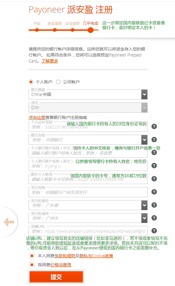 Payoneer怎么注册？​Payoneer个人账户注册流程详解